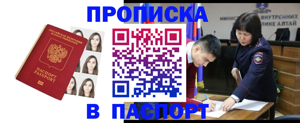 где прописаться в Заозёрске