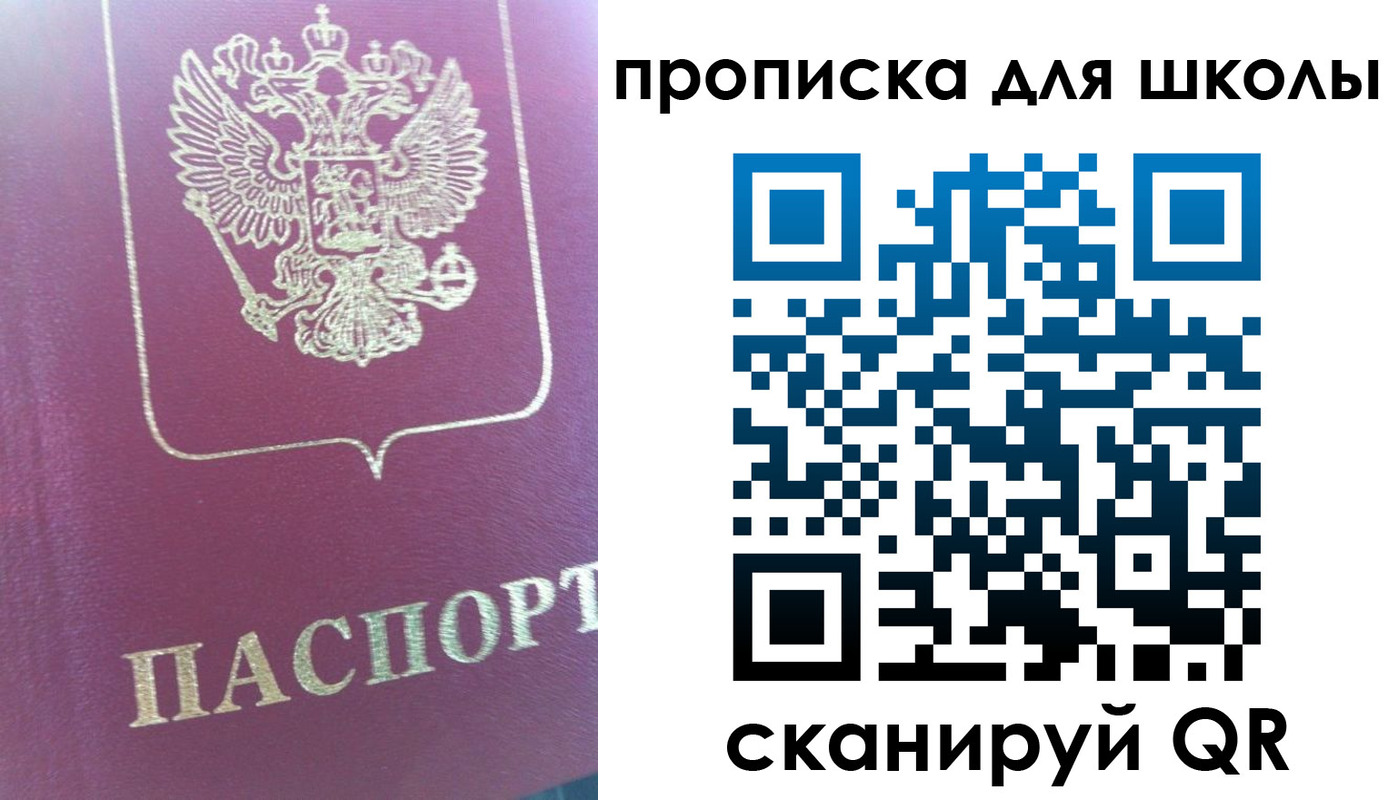 прописка законно в Заозёрске