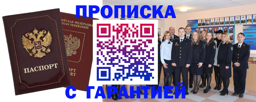 временная регистрация для всех в Заозёрске