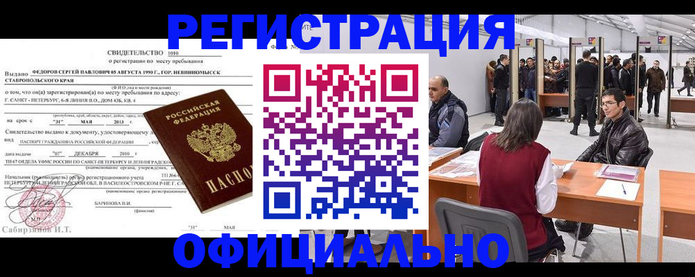 временная регистрация 2025 в Заозёрске