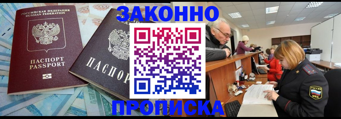 прописка от собственника в Заозёрске