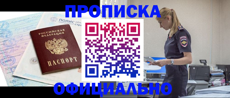 прописка ребенка в Заозёрске