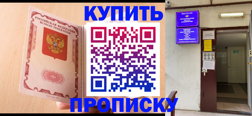 прописка регистрация в Заозёрске