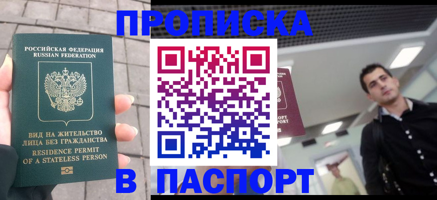 прописка паспорт в Заозёрске