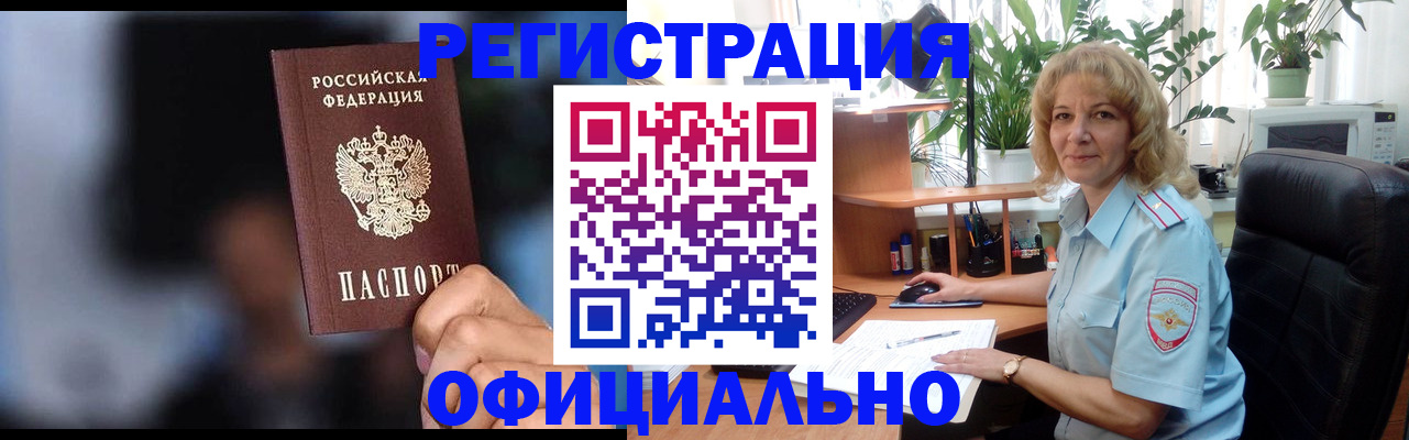 временная прописка в Заозёрске